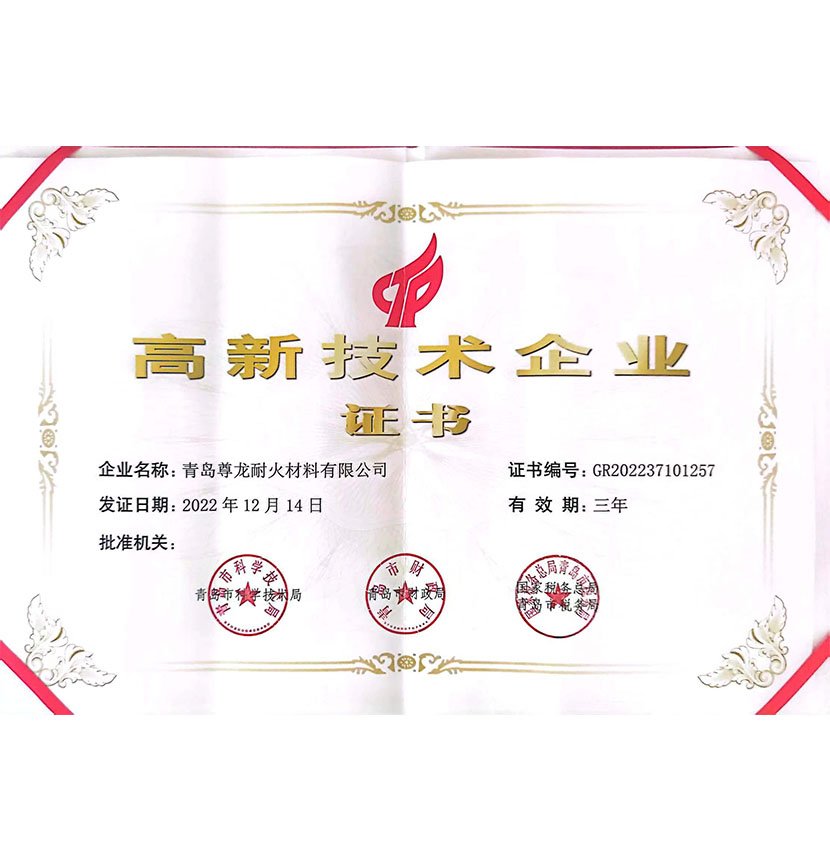 高新技術(shù)企業(yè)證書